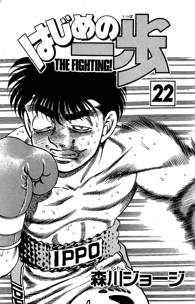 Hajime no Ippo Chapter 188 2